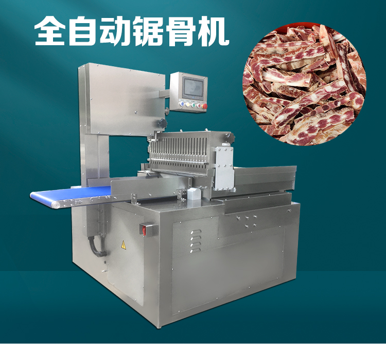 全自動(dòng)鋸骨機(jī)420A型