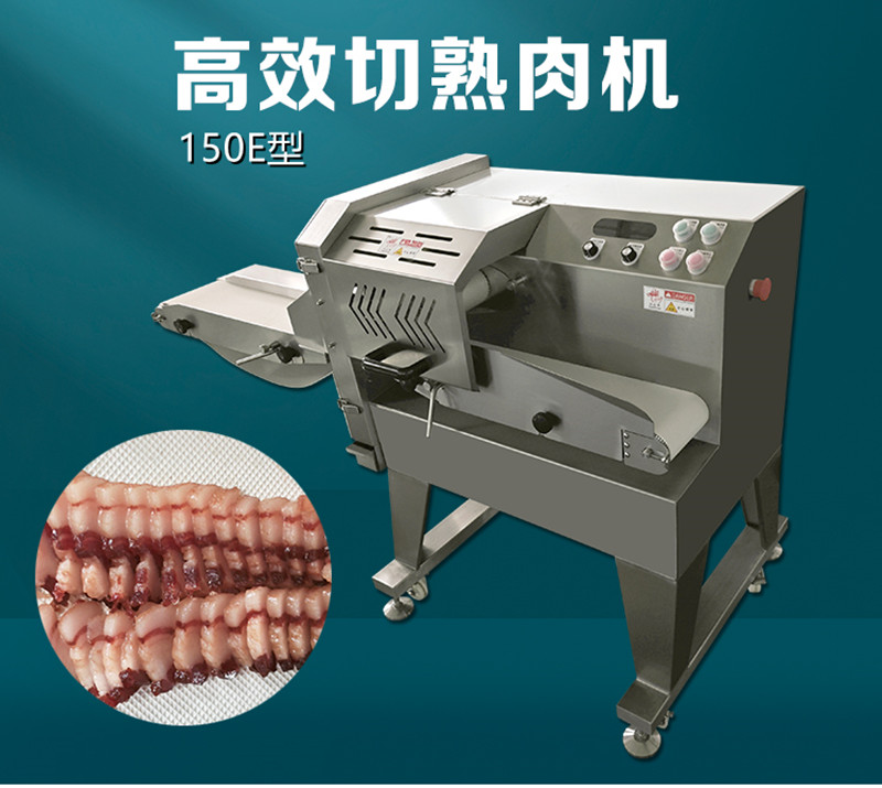 熟肉切片機(jī)150E型