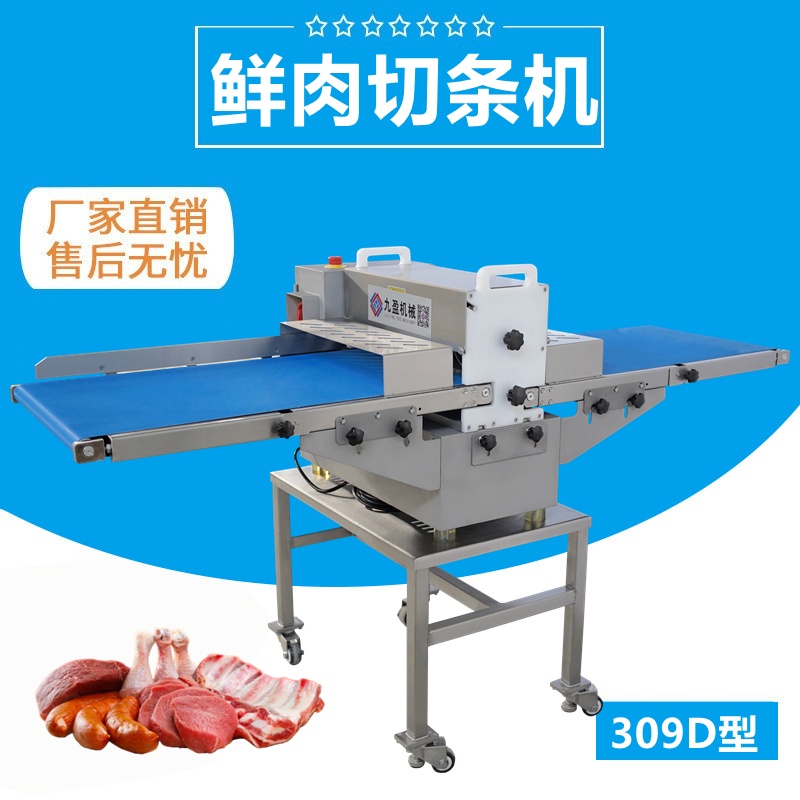 鮮肉切塊機(jī)JYR-309D